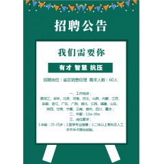 北京力達康科技有限公司  招聘崗位：省區(qū)銷售經(jīng)理  需求人數(shù)：60人