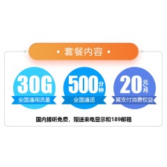 中國電信 129元套餐  【下訂單，中國郵政快遞包郵到家?！? width=
