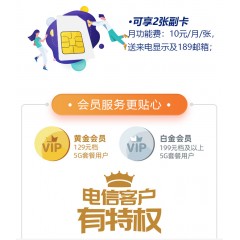 中國電信 129元套餐  【下訂單，中國郵政快遞包郵到家?！? width=