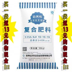 云天化專用肥  復(fù)合肥料15-15-15    50kg     20袋/噸