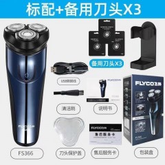 【五年質(zhì)保用壞包換】飛科剃須刀刮胡子電動刮胡充電式胡須刀防水