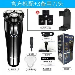 【五年質(zhì)保用壞包換】飛科剃須刀刮胡子電動刮胡充電式胡須刀防水